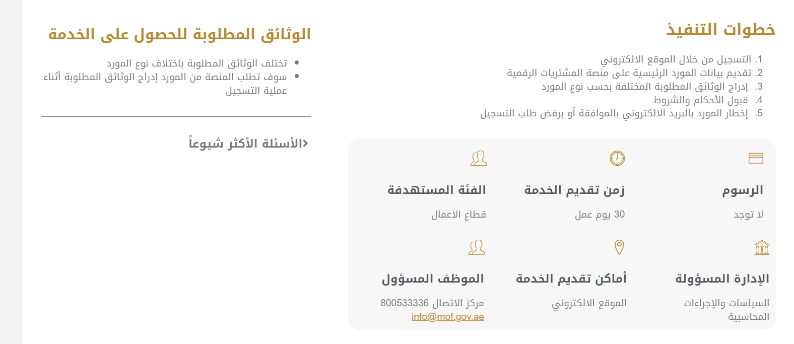 digital service for the supplier's register in federal governemnt